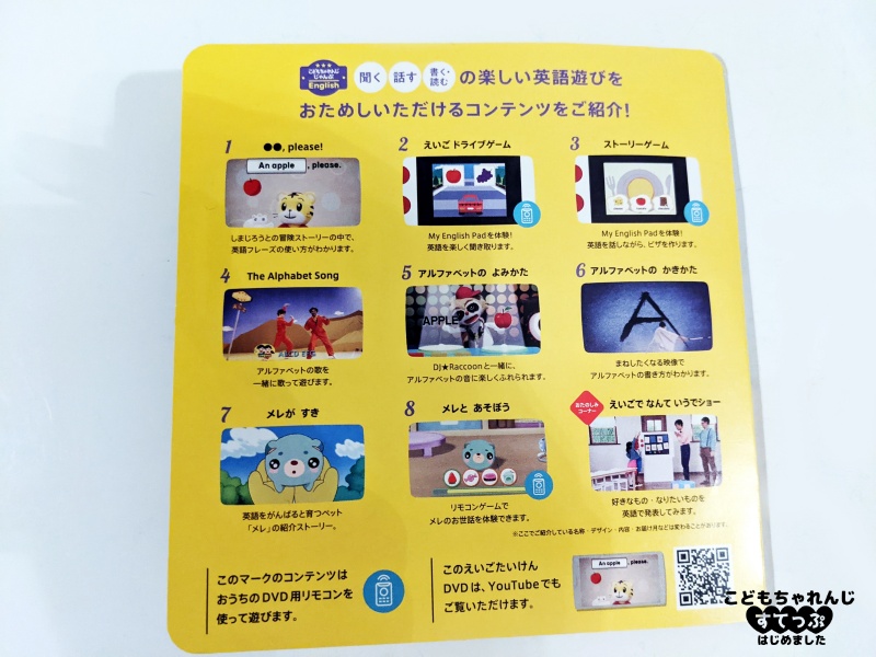 こどもちゃれんじEnglishマイイングリッシュパッド　すてっぷDVDしまじろう 登録CP｜こどもちゃれんじEnglish｜すてっぷEnglish - しまじろうクラブ